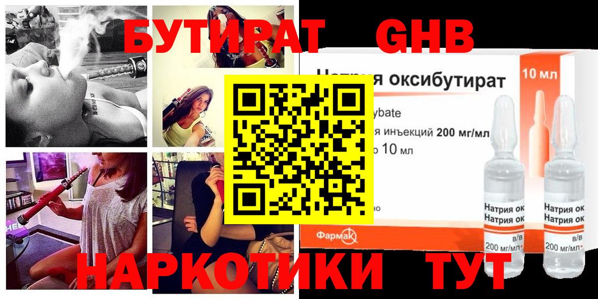 БУТИРАТ BDO 33%  Вход с VPN  БУТИРАТ  Абакан 
