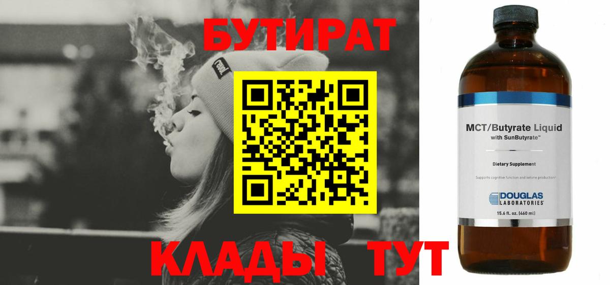 БУТИРАТ GHB Абакан