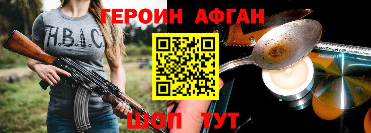 ГЕРОИН Афган Абакан