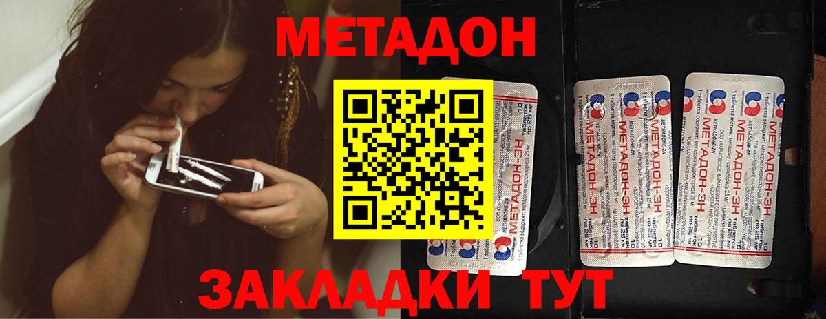 МЕТАДОН methadone Абакан