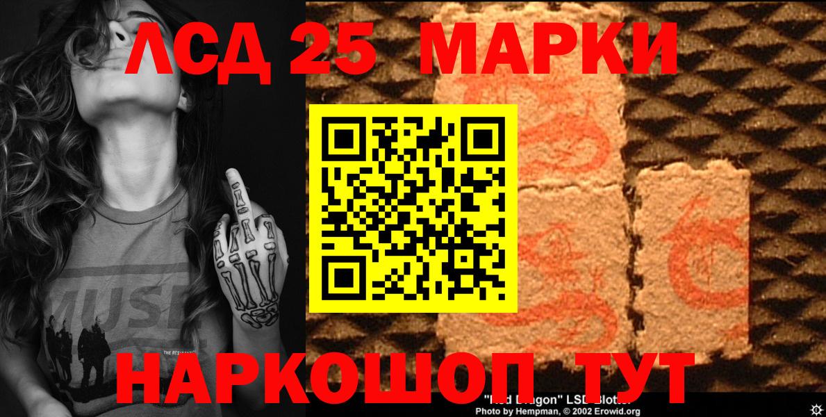 Марки 25I-NBOMe 1,5мг Абакан